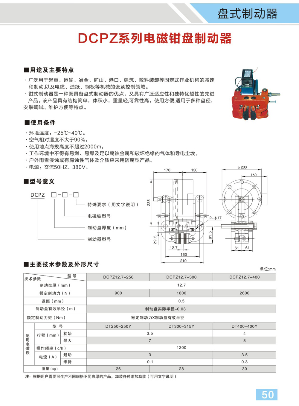 博宇重工制動器電子樣冊(1)-27_02